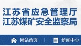 水泥企業(yè)注意啦！水泥大省將進(jìn)行安全生產(chǎn)專項(xiàng)整治！