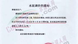 大漲65元/噸！水泥集體漲價又來了！