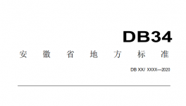 又一水泥大省發(fā)布最新版《水泥工業(yè)大氣污染物排放標準》