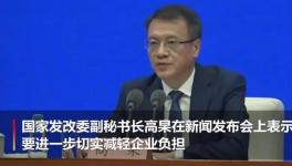 嚴禁向企業(yè)收取復工復產保證金！清查防疫期間違規(guī)收費！