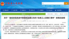 突發(fā)！一個復工路上突然死亡！32人被隔離！