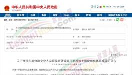 兩部門：水泥、鋼鐵等物流企業(yè)倉儲土地使用稅優(yōu)惠政策繼續(xù)實施
