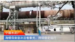 海螺廠里看大片：寧國水泥廠，海螺母親窯... ...（視頻）
