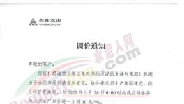 hold不住了！水泥價(jià)格連降6輪以上，累計(jì)降價(jià)210元/噸！