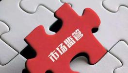 這一地區(qū)發(fā)布反壟斷八項(xiàng)指引，嚴(yán)禁水泥、砂石、混凝土達(dá)成壟斷協(xié)議！