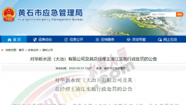 華新水泥發(fā)生事故2人死亡1人受傷！被罰4萬元！
