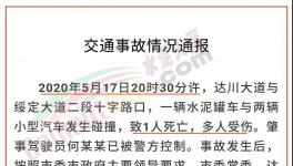 慘！1死14傷！一輛到海螺水泥裝載水泥的罐車失控！