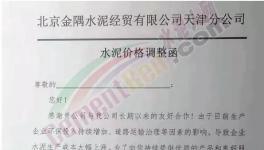 河南、山東、河北水泥企業(yè)停產(chǎn)！水泥大漲200元/噸！