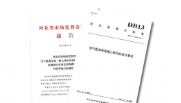 國內(nèi)首個(gè)空氣懸浮高速離心鼓風(fēng)機(jī)地方標(biāo)準(zhǔn)誕生！