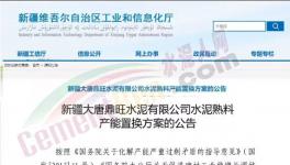 2000t/d、5000t/d、10000t/d！淘汰落后水泥產(chǎn)能的依據(jù)是什么？