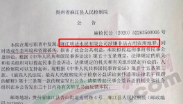 這家水泥廠出事了！檢察院發(fā)公告！