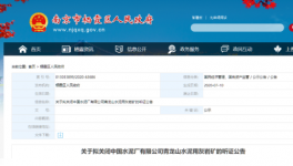 關(guān)停！海螺水泥、小野田、淮海中聯(lián)礦山將被關(guān)停！