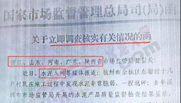 立即停止生產(chǎn)！多家違規(guī)水泥廠被查！水泥人網(wǎng)被“點名”！
