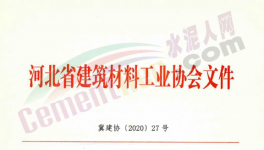 緊急！水泥大省河北水泥企業(yè)停產(chǎn)10天！