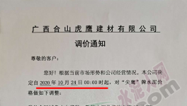 又一地區(qū)水泥企業(yè)集體漲價，最高漲30元/噸！