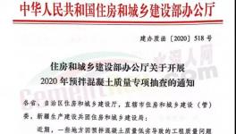 河北、山東、安徽、河南等數(shù)十個地區(qū)開展混凝土質(zhì)量大檢查！