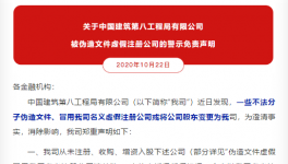 又有人偽造文件、冒用其名義！