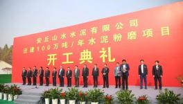 又一條100萬(wàn)噸/年水泥粉磨生產(chǎn)線開(kāi)工！