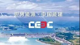 中國能建合并葛洲壩，葛洲壩將退市！