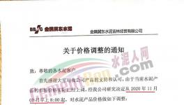 11月1日開始！東北水泥打響漲價“第一槍”！