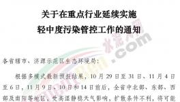 緊急！河南全省水泥廠停產(chǎn)延長(zhǎng)至11月15日！