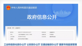 工信部、公安部聯(lián)合約談“大噸小標(biāo)”違規(guī)生產(chǎn)企業(yè)！