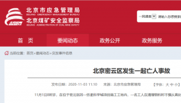 連發(fā)4起事故，導(dǎo)致4人死亡！住建部門即日起開展安全大檢查！