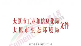 又一地區(qū)發(fā)布錯(cuò)峰生產(chǎn)通知，水泥企業(yè)停限產(chǎn)！