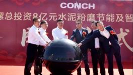 投資8億元，海螺水泥又一年產(chǎn)200萬噸粉磨站開工！