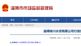 三家水泥企業(yè)被責(zé)令！