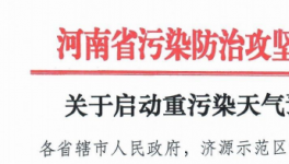 嚴查！嚴辦！48個省市發(fā)布“停工令”！霧霾不降反增！