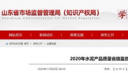 通報(bào)！一大批水泥質(zhì)量不合格企業(yè)被曝光！