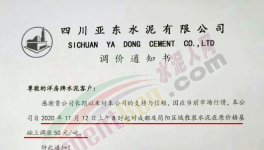 又漲50元/噸！南方地區(qū)水泥普漲！