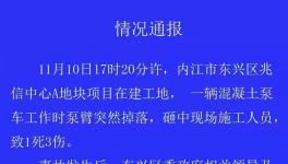 又一在建工地發(fā)生事故，致1死3傷！