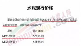 驚訝！水泥暴漲160元/噸！竟然是“假的”！