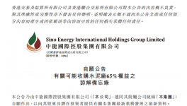 中能國際控股擬收購一家水泥廠65%股權！