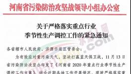 注意！“停工令”升級！A級企業(yè)也要停！