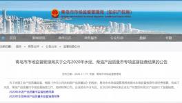 注意！又有水泥抽檢不合格！