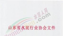 12月1日起！山東省65家水泥企業(yè)停產(chǎn)160天！
