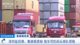 拖車司機碼頭排隊領集裝箱！訂單排到明年3月！