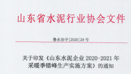 亂套了！停產(chǎn)文件“打架”！水泥廠“蒙”了！