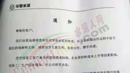 水泥大省開啟本月第二輪“漲價潮”，累計上調(diào)80元/噸！