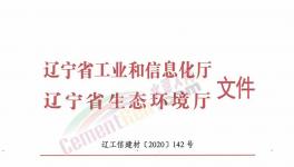 通知！這個(gè)地區(qū)水泥企業(yè)12月停產(chǎn)1個(gè)月！