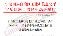 又一地區(qū)開始錯(cuò)峰生產(chǎn)，停產(chǎn)4個(gè)月！