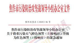 緊急！管控升級！河南、河北、山西停產(chǎn)停運(yùn)！工地停工！
