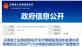 撤銷！這家水泥廠新建產能指標被叫停！