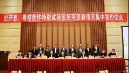 投資200億！ 華潤集團將在封開落地生根，新建華潤建材產業(yè)園！