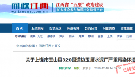 網友舉報：水泥廠內又增加磚廠，雙重污染！