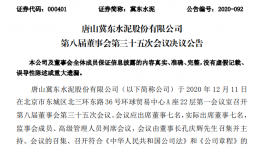冀東水泥聘任李衍為總經(jīng)理！
