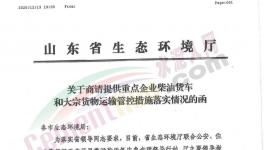 山東水泥企業(yè)15日起不再允許進(jìn)出重型柴油貨車！